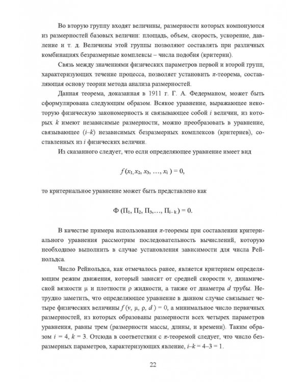 Физическое моделирование технических систем сталеплавильного производства