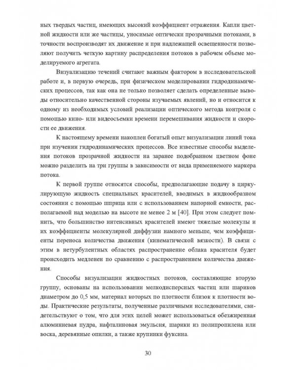 Физическое моделирование технических систем сталеплавильного производства