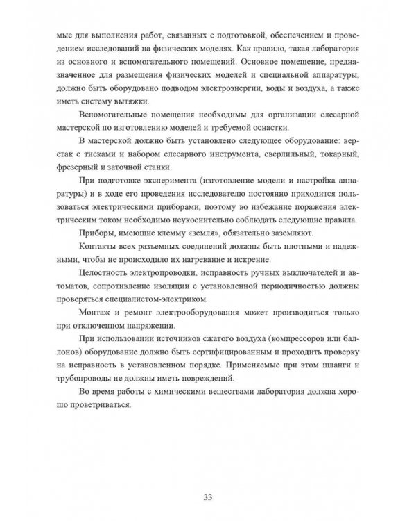 Физическое моделирование технических систем сталеплавильного производства