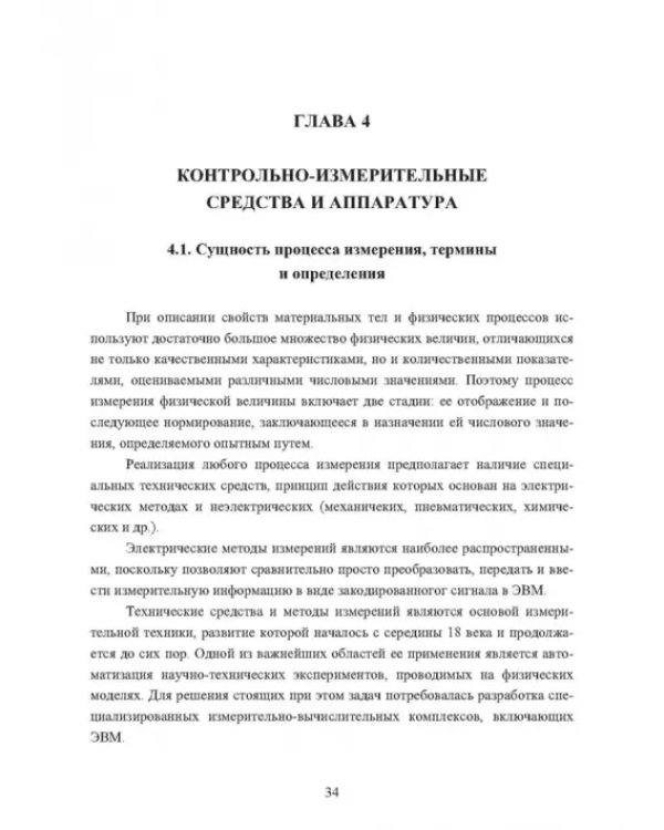 Физическое моделирование технических систем сталеплавильного производства