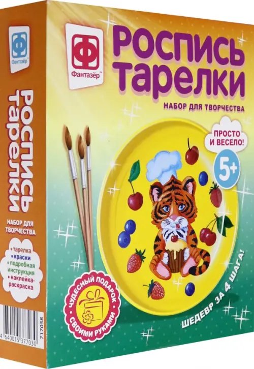 Роспись тарелки. Кулинар