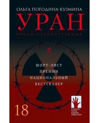 Уран