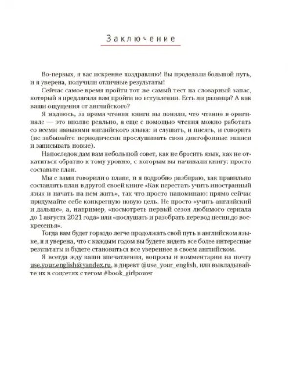 Use your Girl Power! Учим английский по историям великих женщин