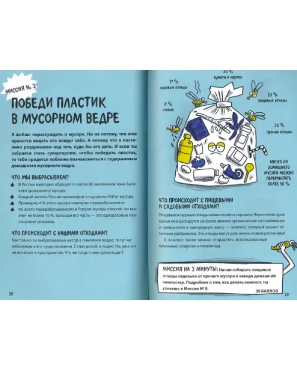 Дети против пластика