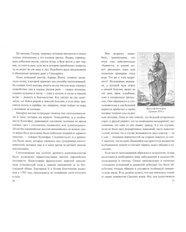 О волшебстве, магии и обманах чувств
