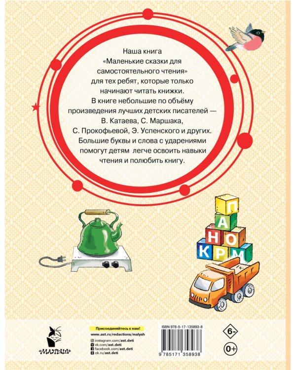 Маленькие сказки для самостоятельного чтения