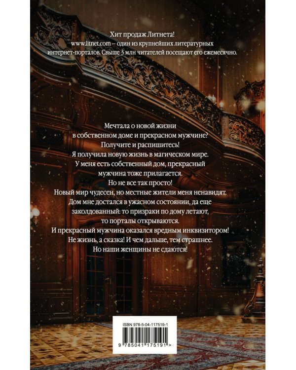 Хозяйка дома Чантервиль