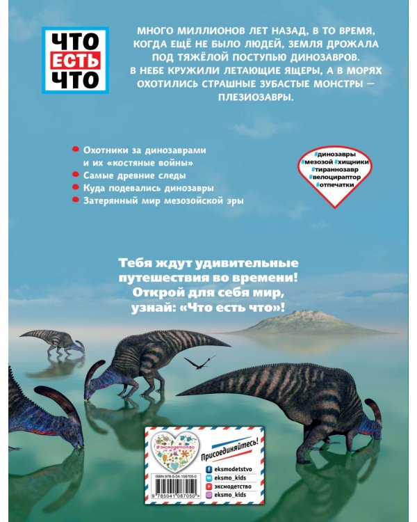 Динозавры. Монстры из прошлого