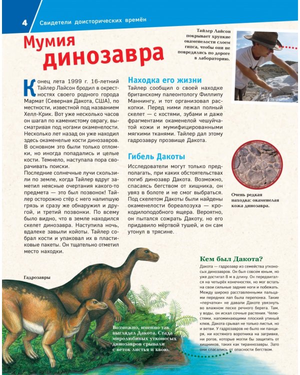 Динозавры. Монстры из прошлого