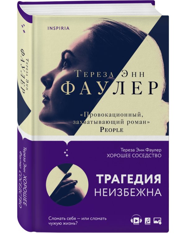 Хорошее соседство