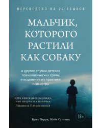 Мальчик, которого растили как собаку