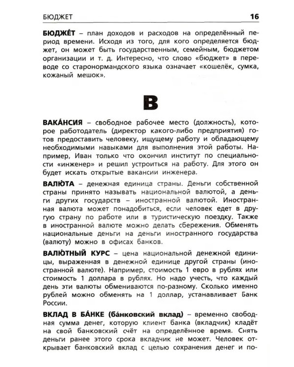 Финансовая грамотность. Основные термины. Начальная школа