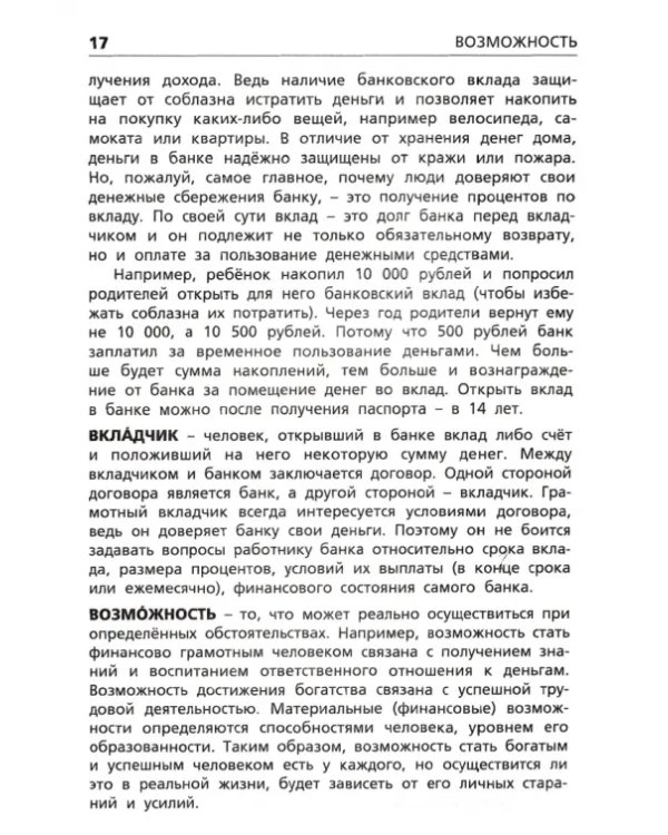 Финансовая грамотность. Основные термины. Начальная школа