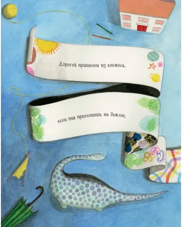 Если ты прилетишь на Землю