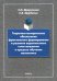 Теоретико-методическое обеспечение фрактального формирования и развития вероятностного стиля мышлен.