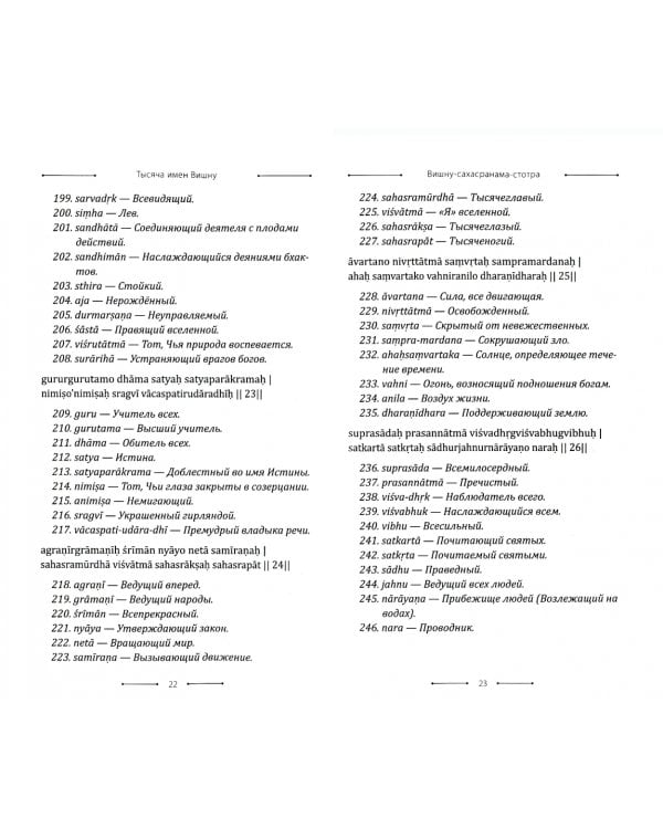 Тысячи имен Бога. Вишну и Шива