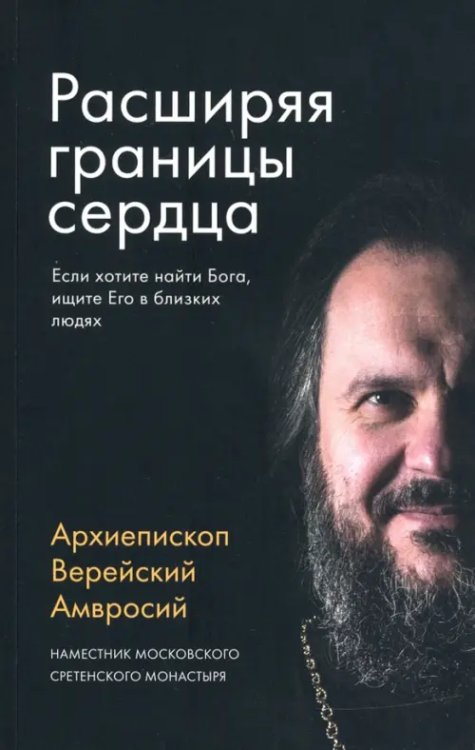 Расширяя границы сердца