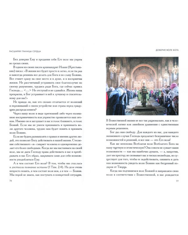 Расширяя границы сердца