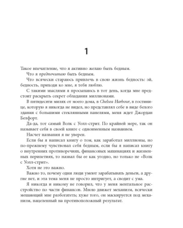 В чем фишка? Почему одни люди умеют зарабатывать деньги, а другие нет