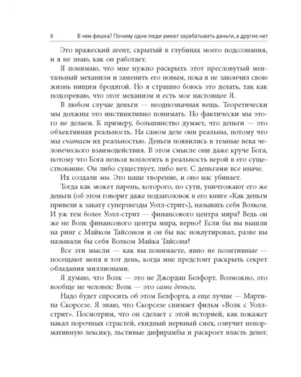В чем фишка? Почему одни люди умеют зарабатывать деньги, а другие нет