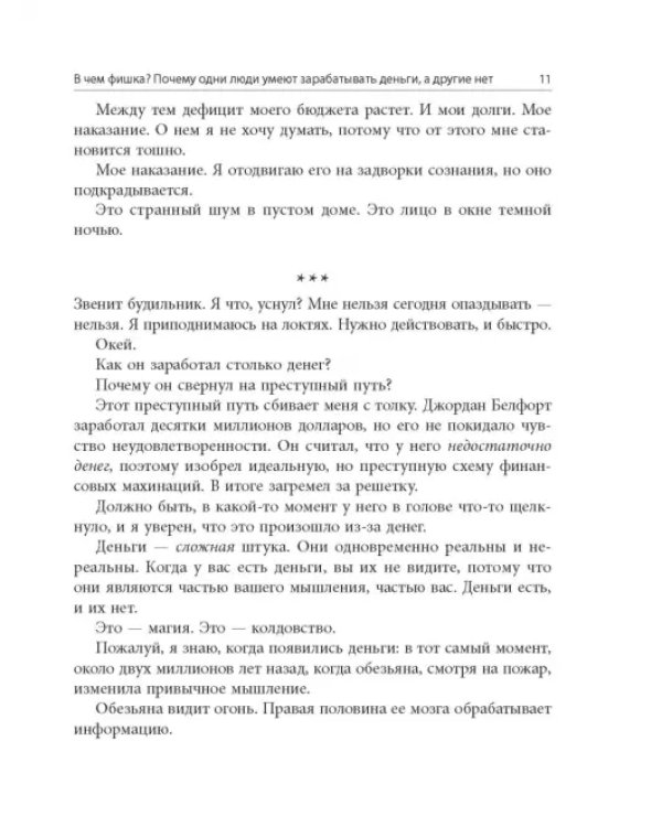 В чем фишка? Почему одни люди умеют зарабатывать деньги, а другие нет