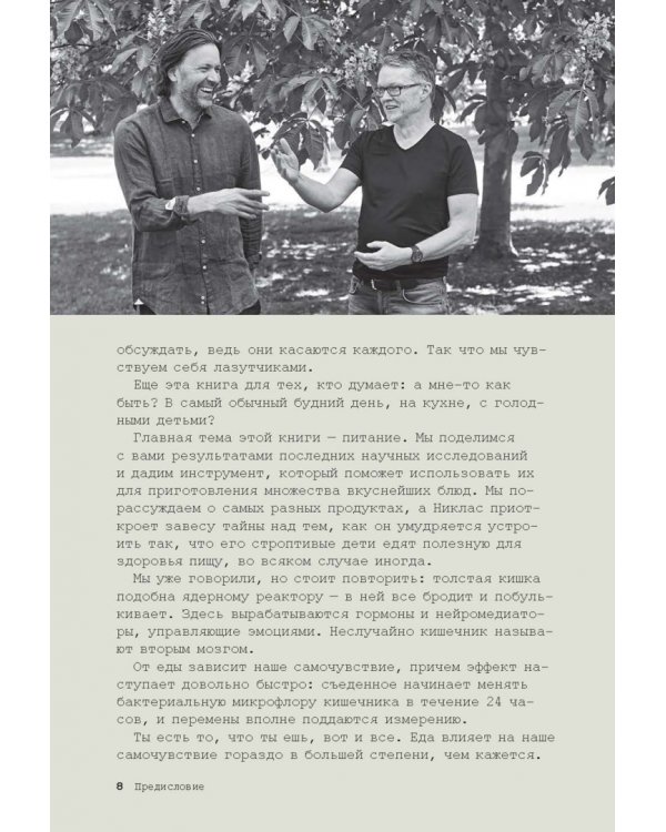 Еда для души, или Книга о том, как связаны питание и счастье