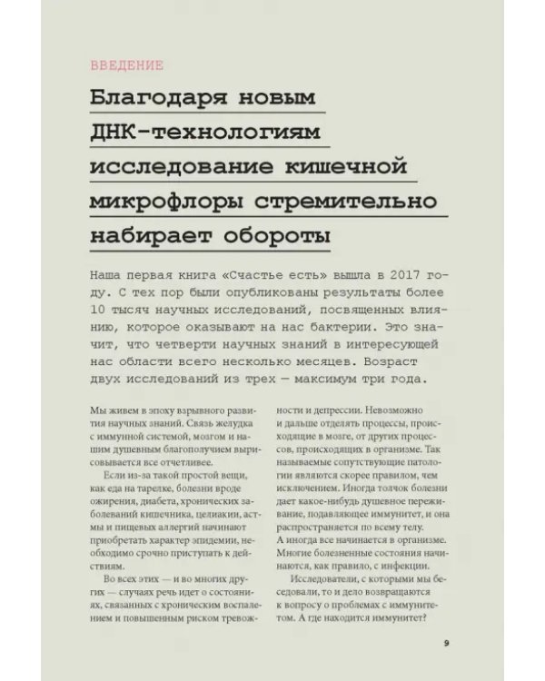 Еда для души, или Книга о том, как связаны питание и счастье