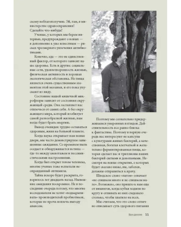 Еда для души, или Книга о том, как связаны питание и счастье