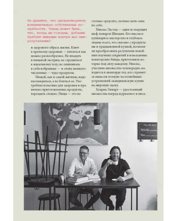 Еда для души, или Книга о том, как связаны питание и счастье