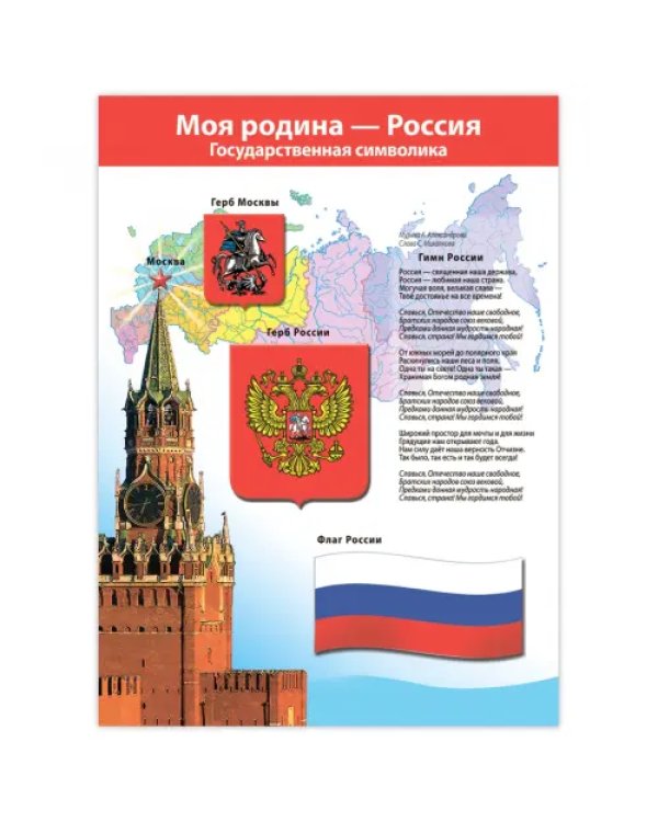 Дополнительное изображение книги «Комплект плакатов. Окружающий мир»
