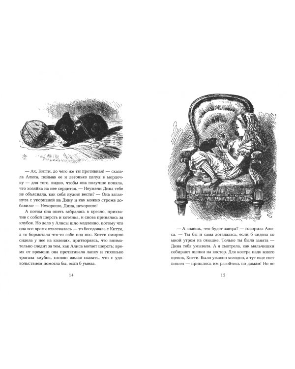 Алиса в Зазеркалье
