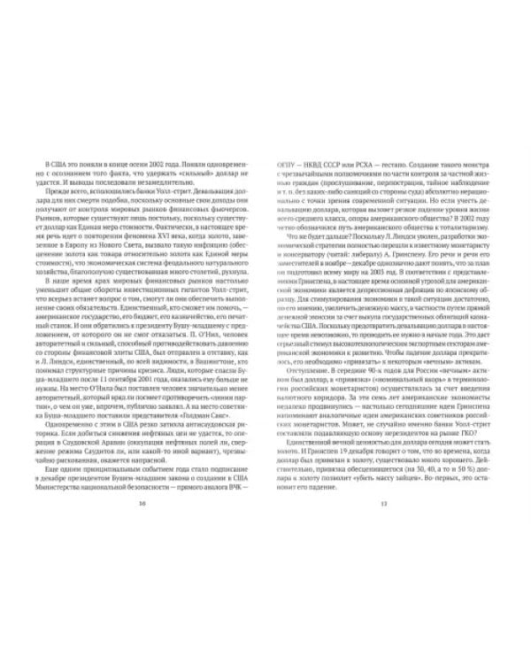 Черный лебедь мирового кризиса