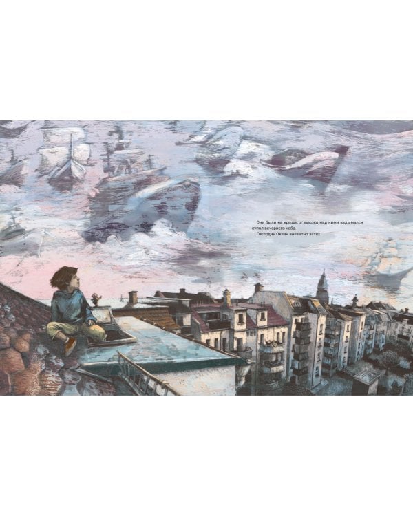 Моряк по имени Океан