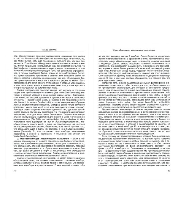 Философия. Книга 1. Философское ориентирование в мире