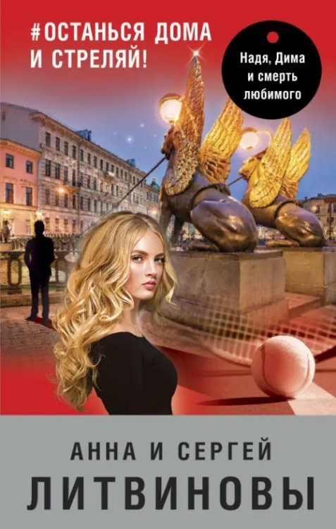 Знаменитый тандем Российского детектива #останься дома и стреляй!