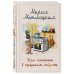 Женские судьбы. Уютная проза Марии Метлицкой Три женщины в городском пейзаже