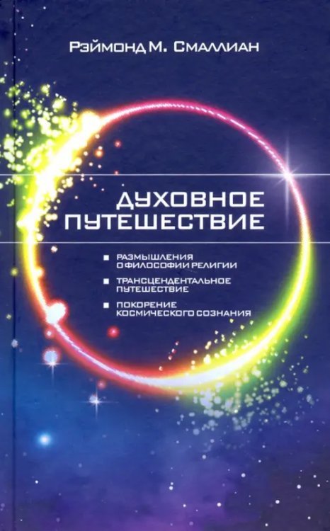 Духовное путешествие Духовное путешествие