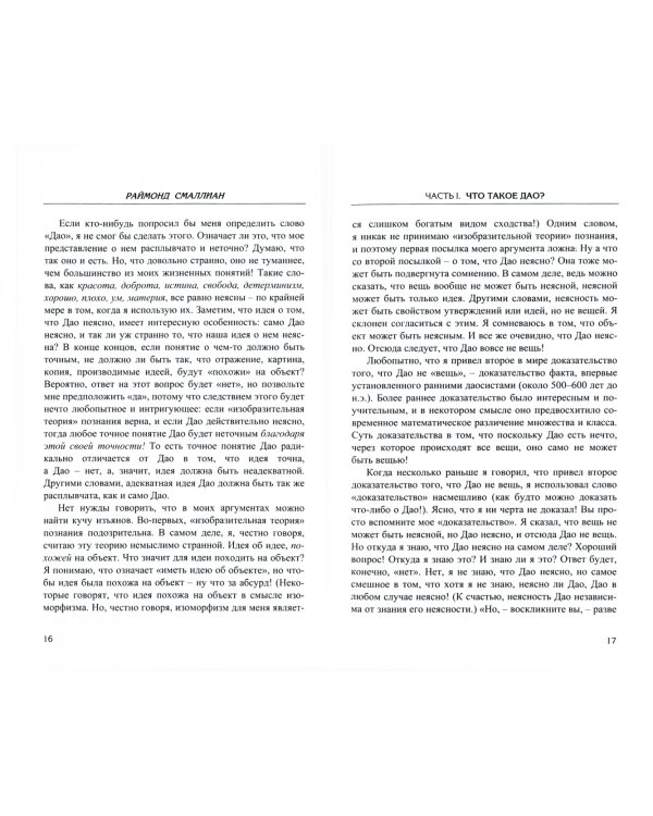 Молчаливое Дао