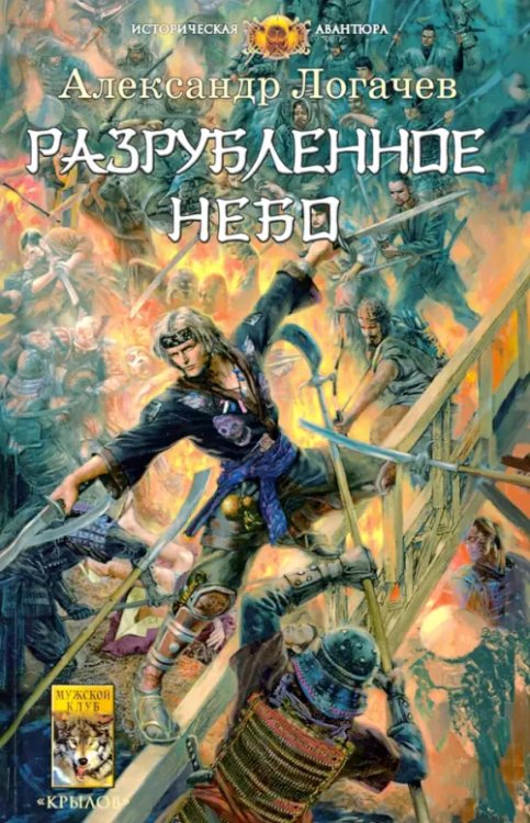 Разрубленное небо