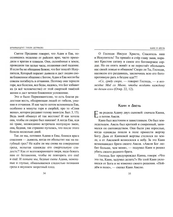 С Евангелием