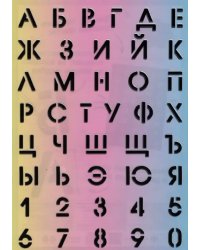 Трафарет. Градиент