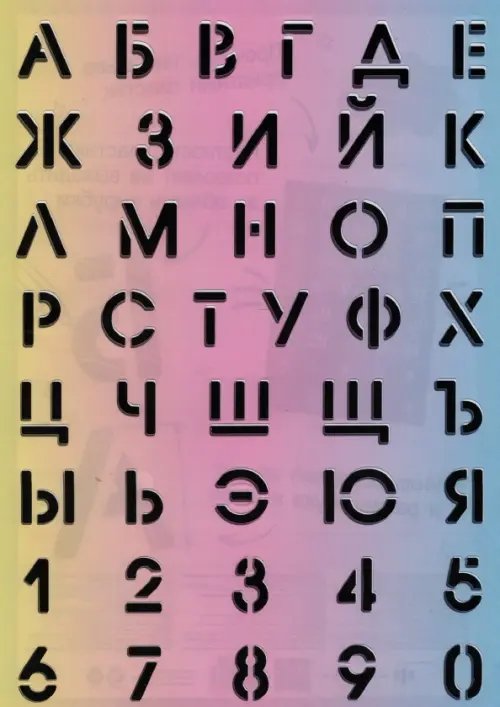 Трафарет. Градиент Трафарет. Градиент