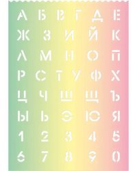 Трафарет. Градиент
