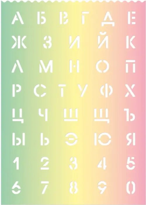 Трафарет. Градиент