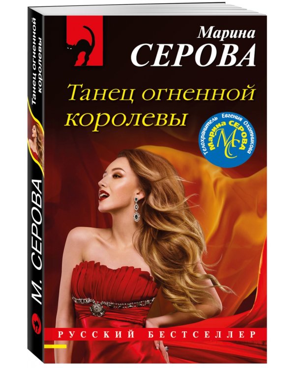Танец огненной королевы