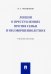 Лекции о преступлениях против семьи и несовершеннолетних. Учебное пособие