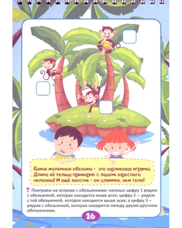 Блокнот занимательных заданий с наклейками для детей 5-7 лет. Путешествие по небу и по земле
