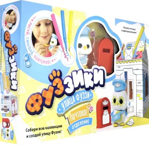 Набор игровой. Улица Фуззи. Почтовое отделение