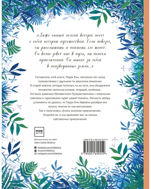 Книга искателя приключений