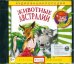 Audio CD. Аудиоэнциклопедия. Животные Австралии. Аудиокнига